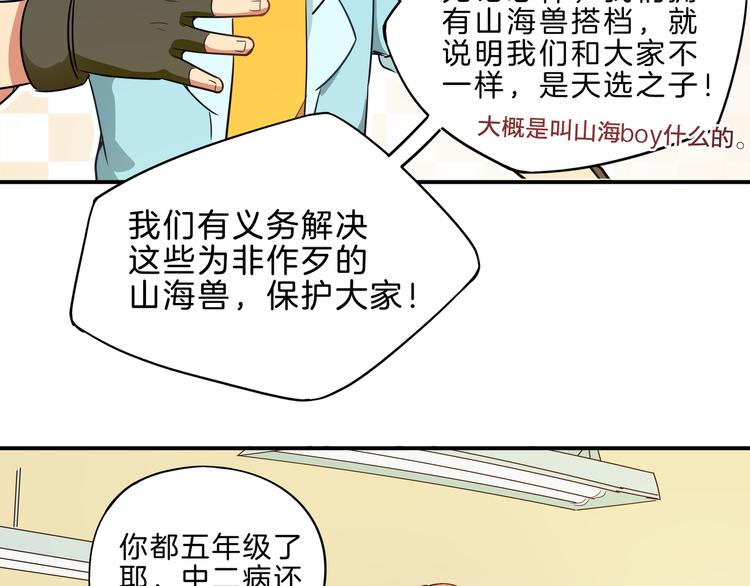 《山海驯兽师》第4话 色狼 第12页