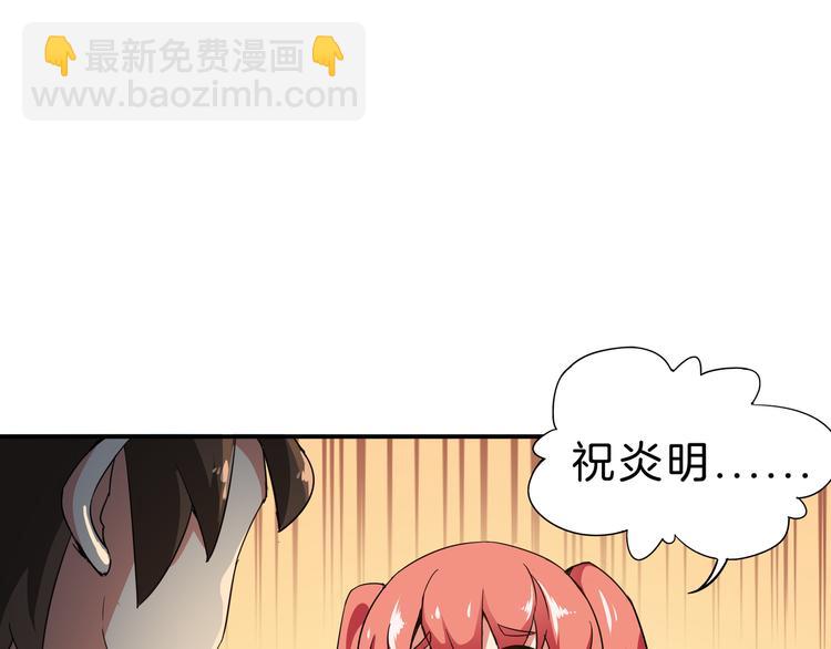 《山海驯兽师》第4话 色狼 第37页