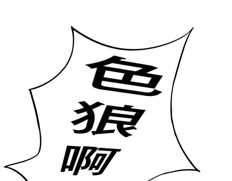 《山海驯兽师》第4话 色狼 第41页