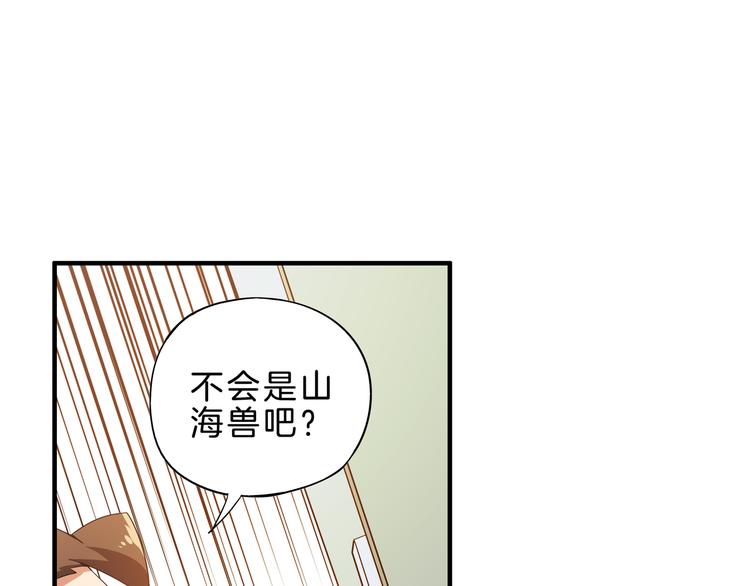 《山海驯兽师》第4话 色狼 第50页