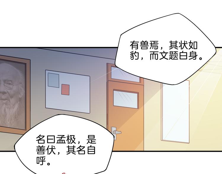 《山海驯兽师》第4话 色狼 第6页