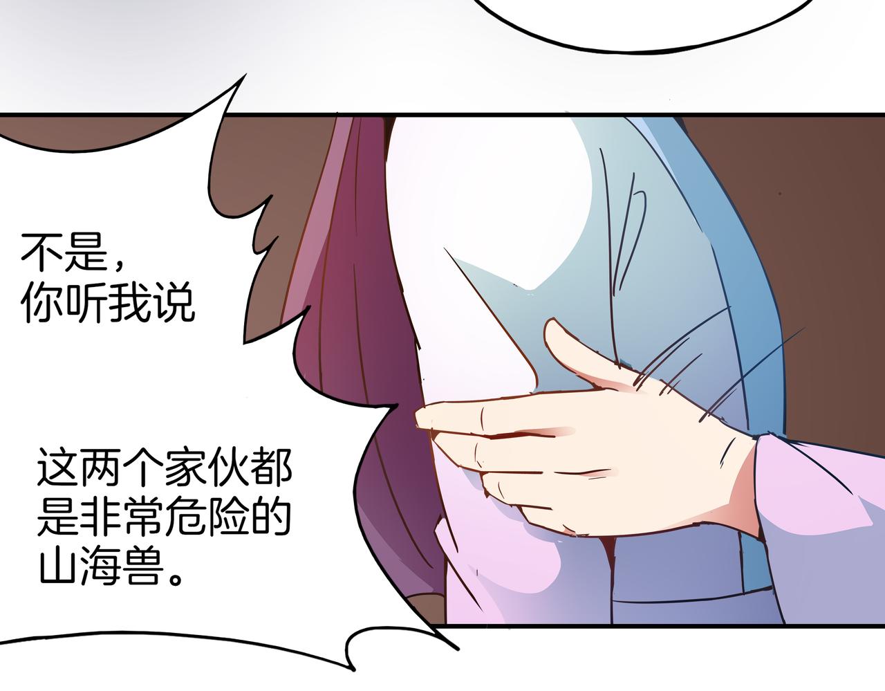 《山海驯兽师》第11话 知音 第30页