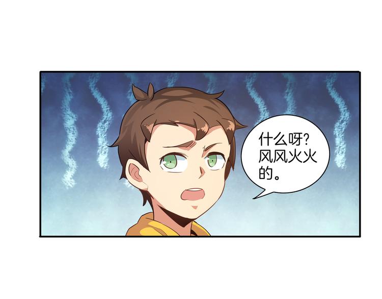 《山海驯兽师》第8话 文化节 第31页
