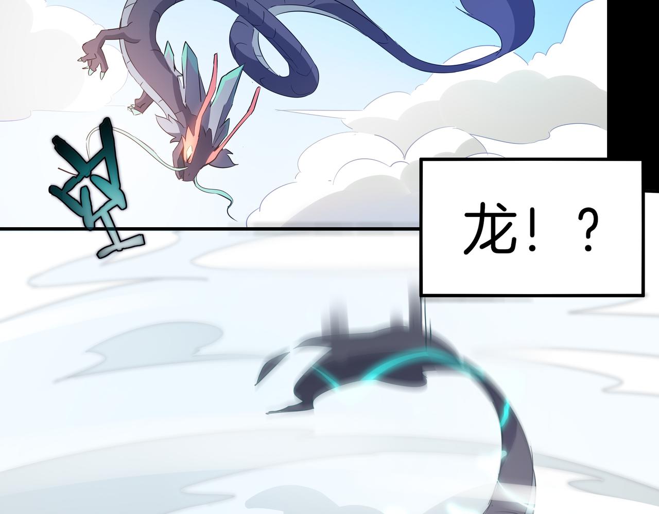 《山海驯兽师》第13话 龙 第28页