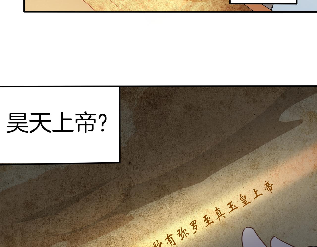 《山海驯兽师》第14话 危险的采摘游 第12页