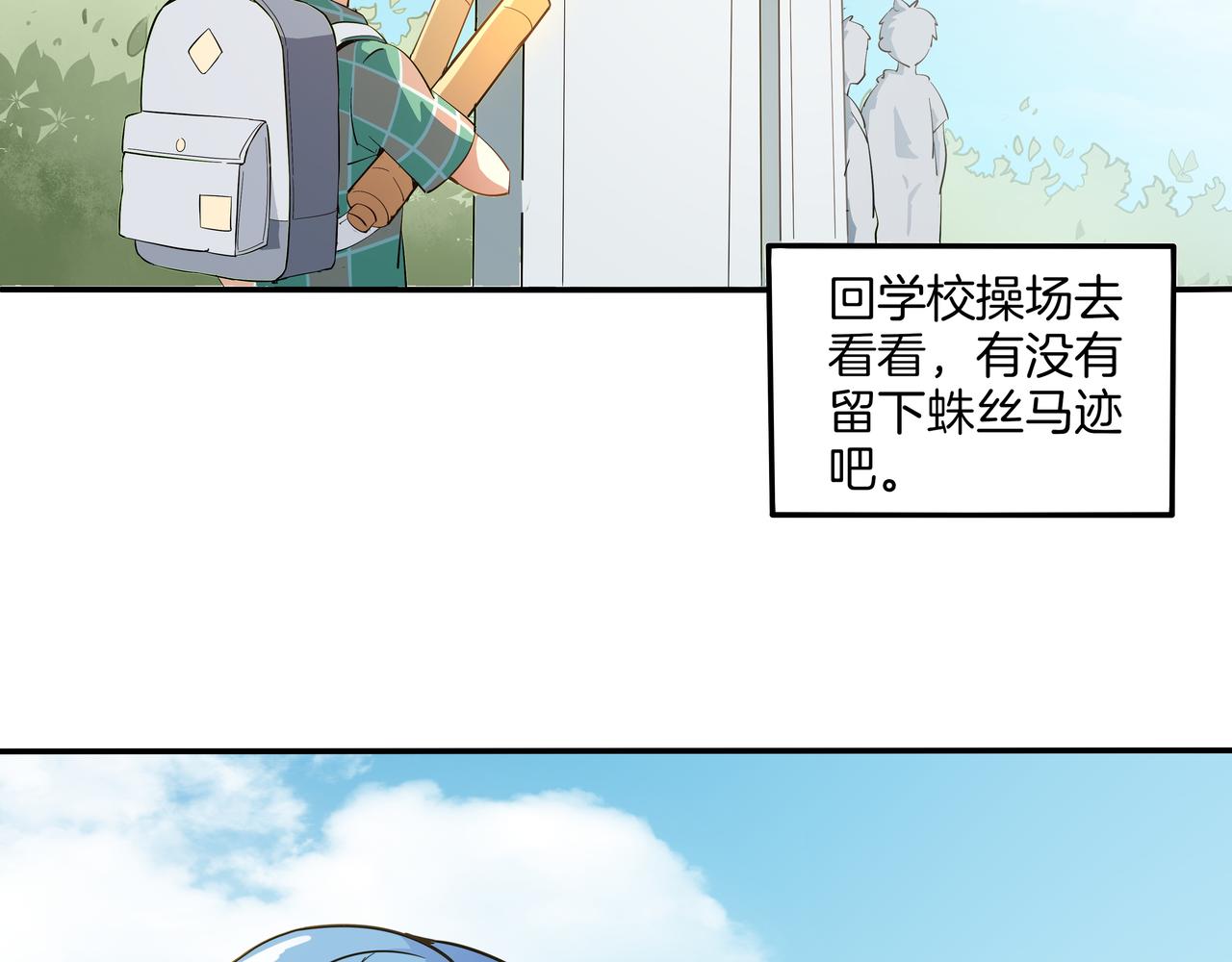 《山海驯兽师》第14话 危险的采摘游 第22页