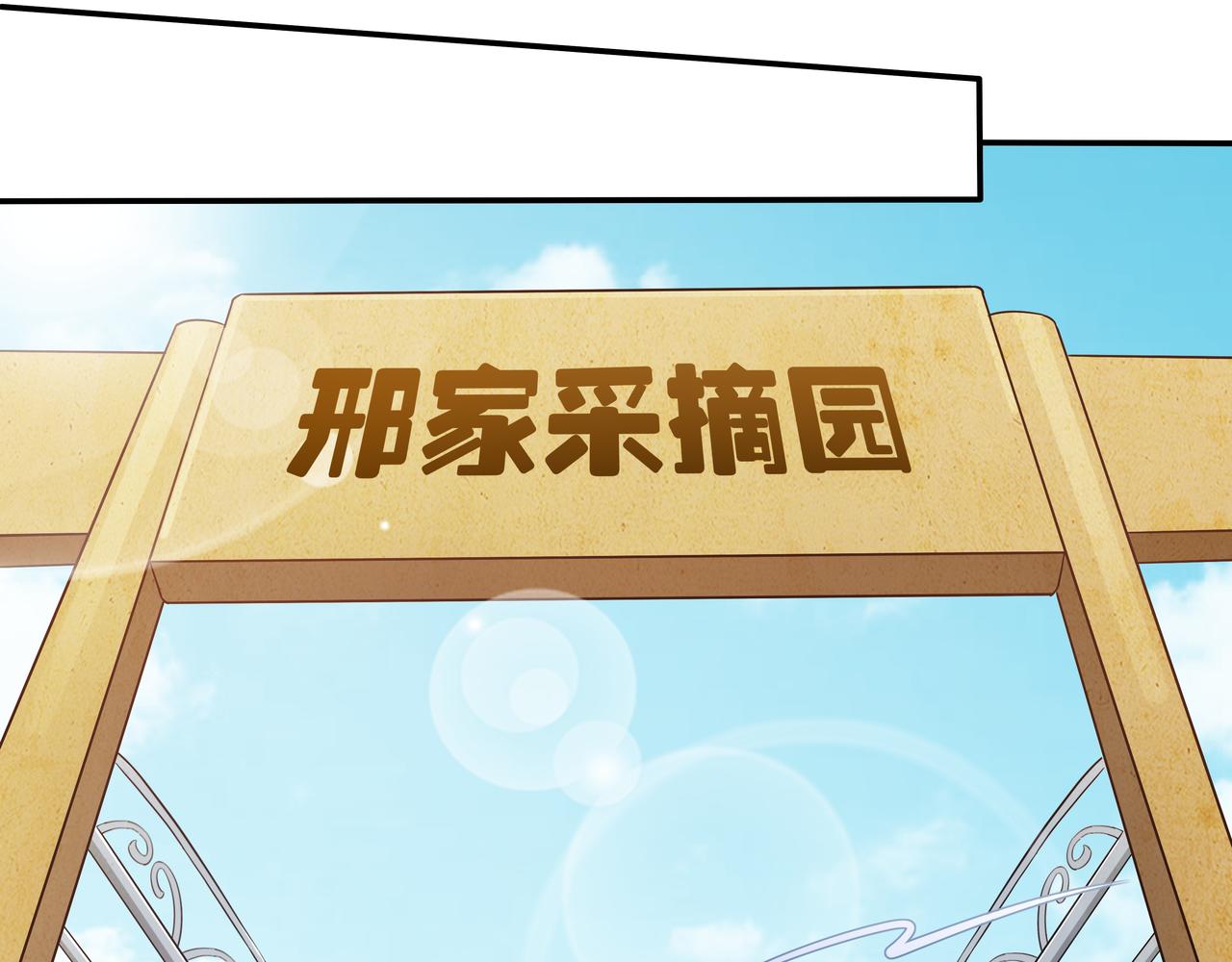 《山海驯兽师》第14话 危险的采摘游 第34页