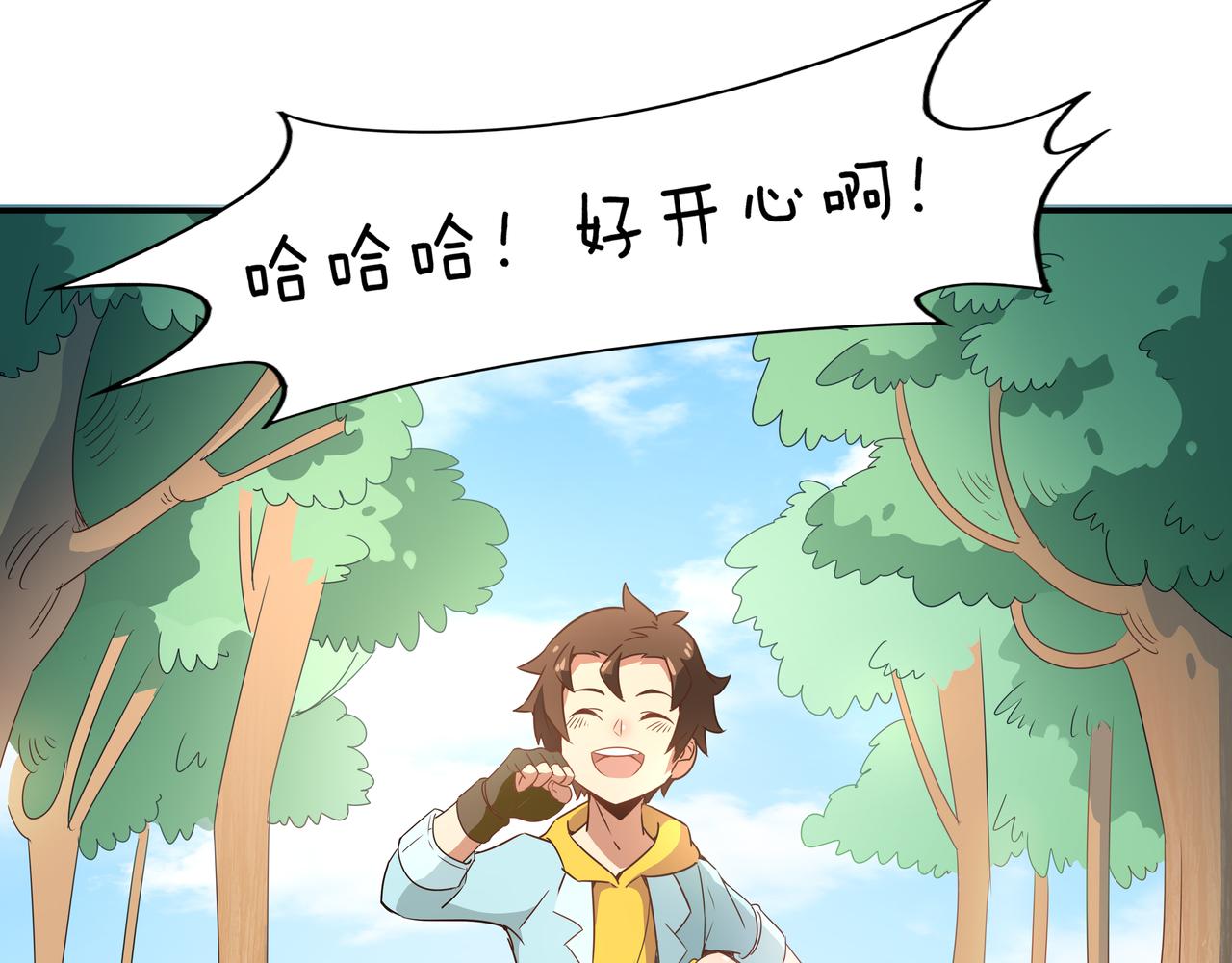 《山海驯兽师》第14话 危险的采摘游 第44页