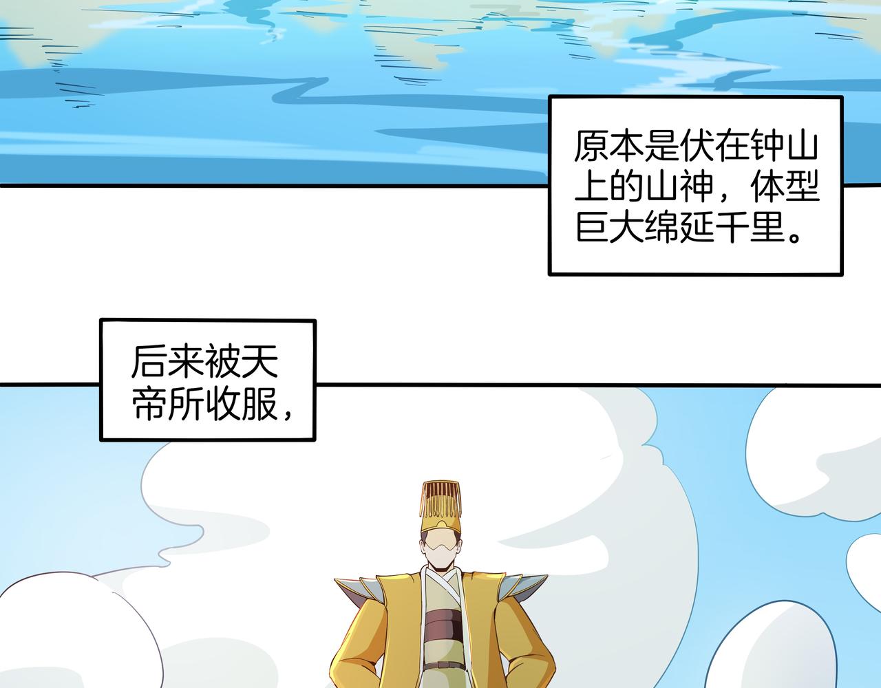 《山海驯兽师》第14话 危险的采摘游 第7页