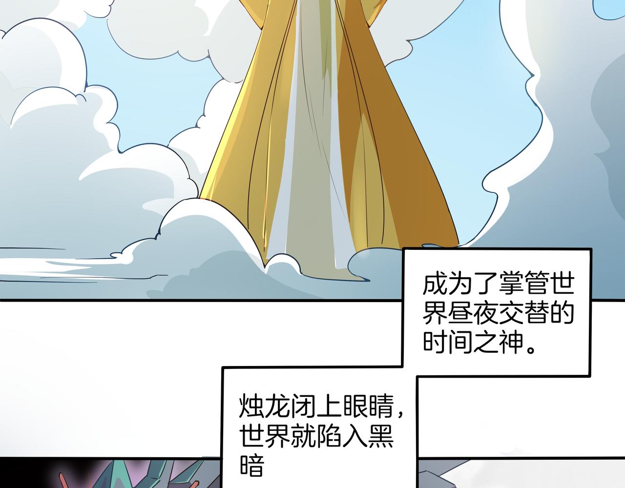 《山海驯兽师》第14话 危险的采摘游 第8页