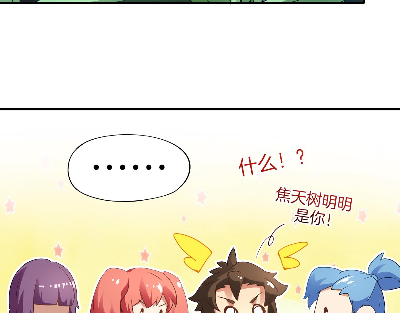 《山海驯兽师》第15话 晚餐风波 第12页