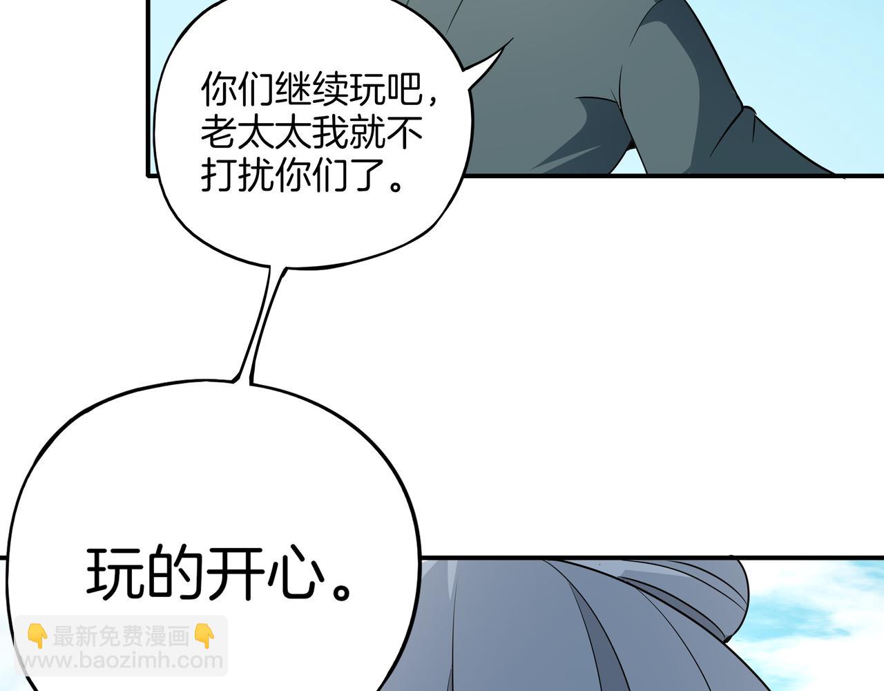 《山海驯兽师》第15话 晚餐风波 第17页