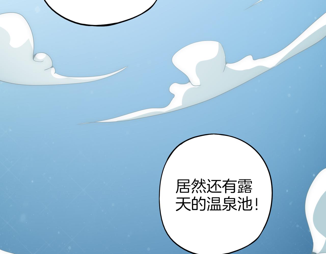 《山海驯兽师》第15话 晚餐风波 第23页