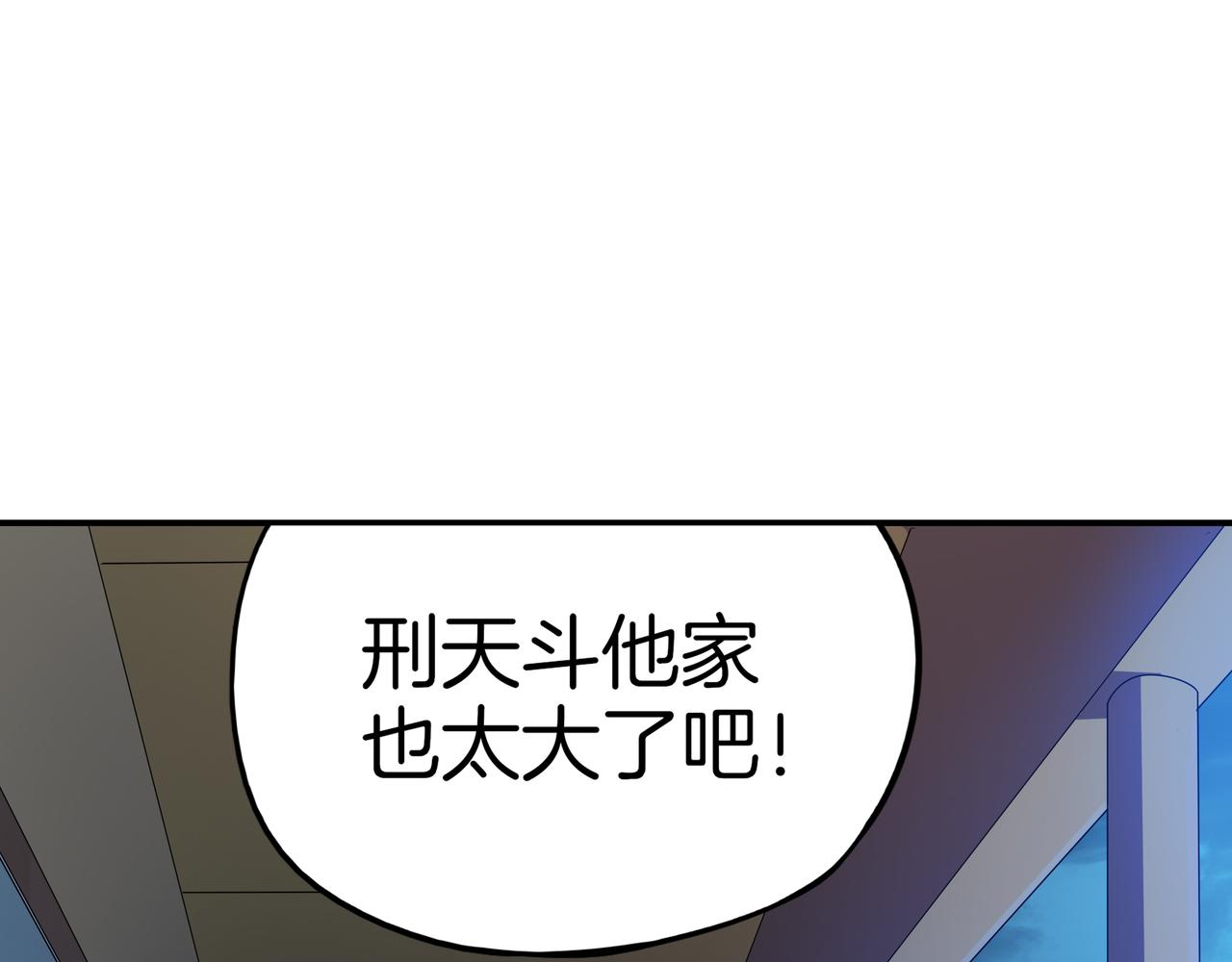 《山海驯兽师》第15话 晚餐风波 第29页
