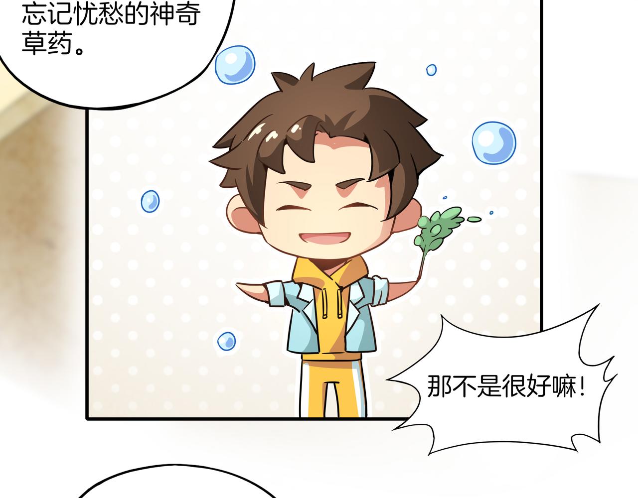 《山海驯兽师》第15话 晚餐风波 第38页