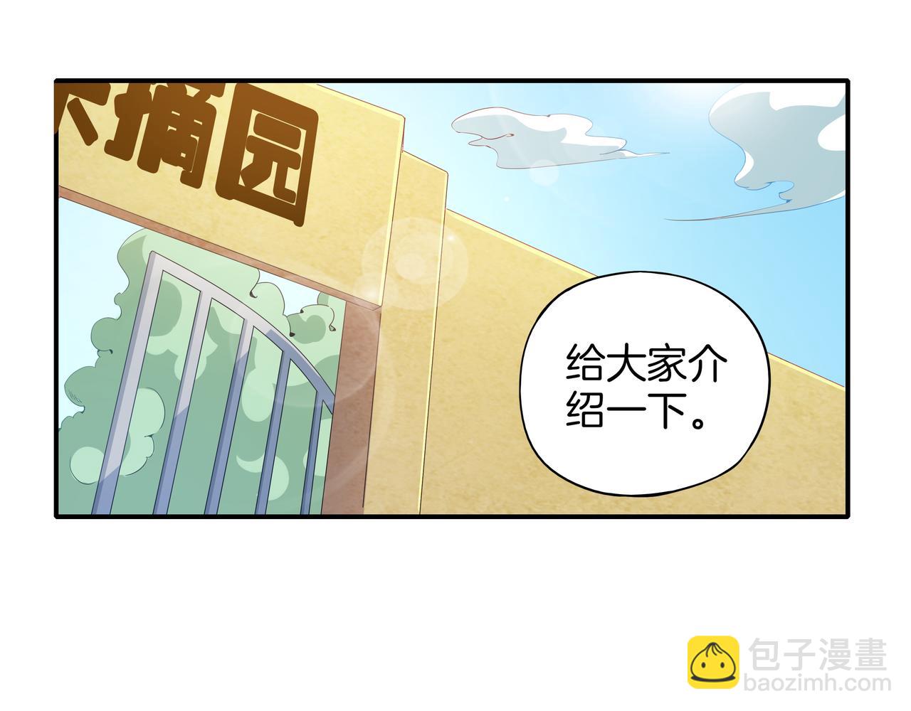 《山海驯兽师》第15话 晚餐风波 第6页