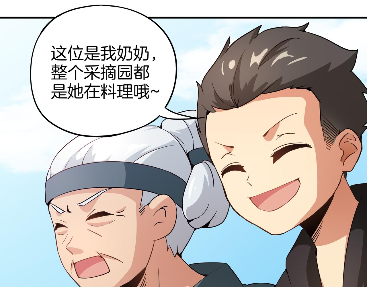 《山海驯兽师》第15话 晚餐风波 第7页