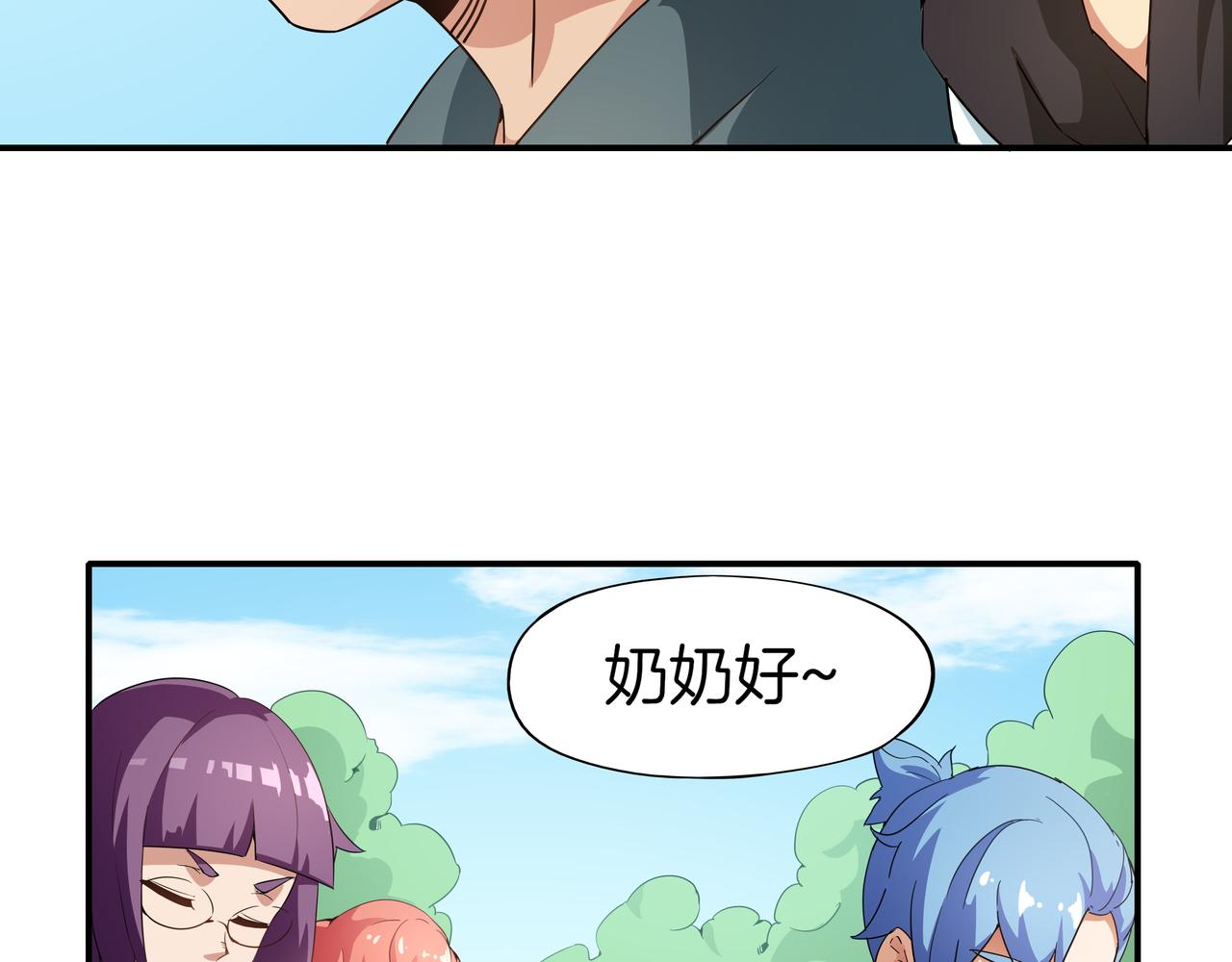 《山海驯兽师》第15话 晚餐风波 第8页