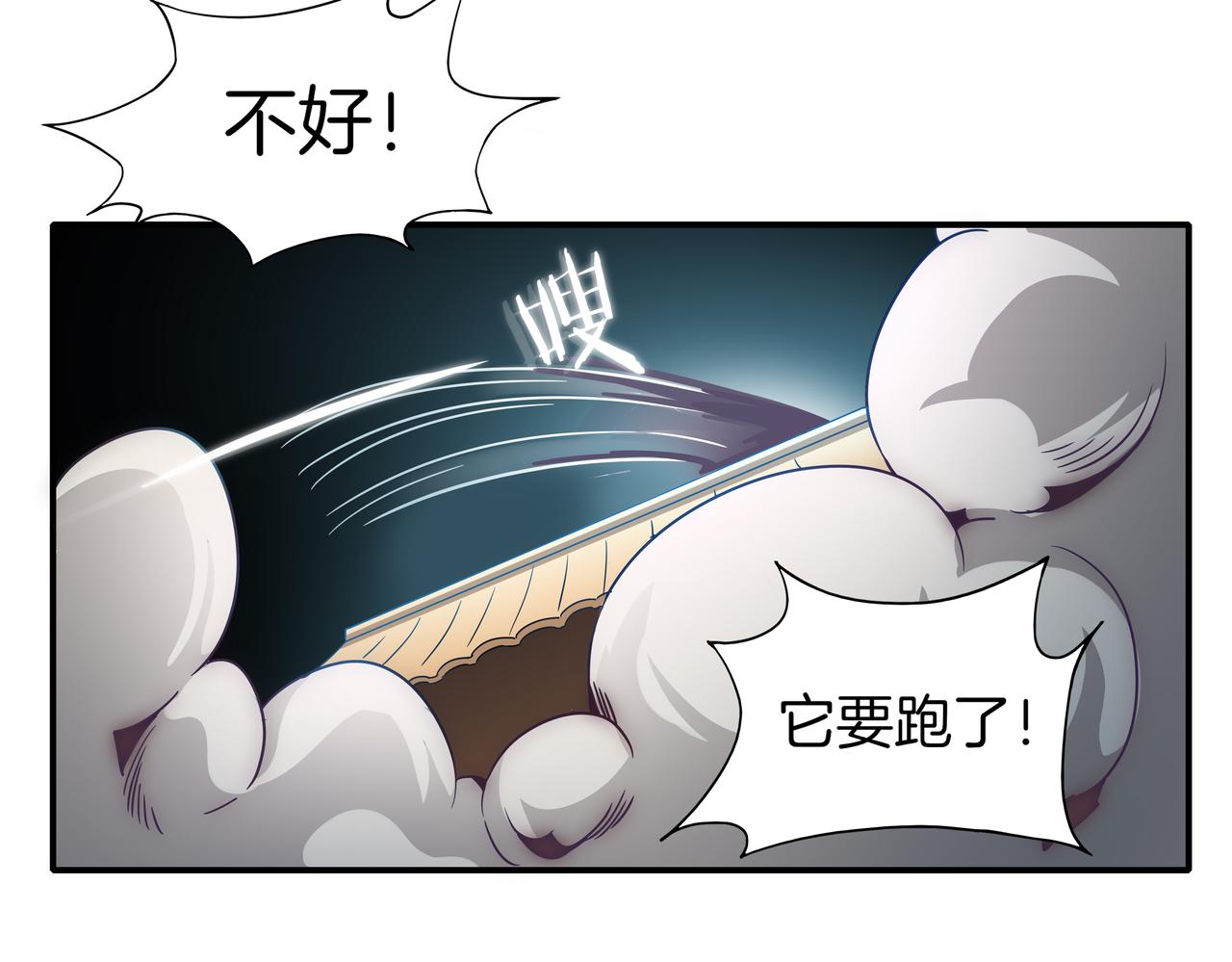 《山海驯兽师》第16话 斩草除根 第15页