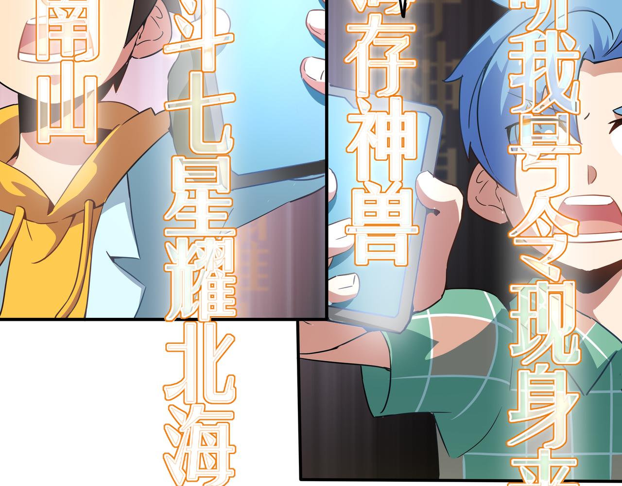 《山海驯兽师》第16话 斩草除根 第17页