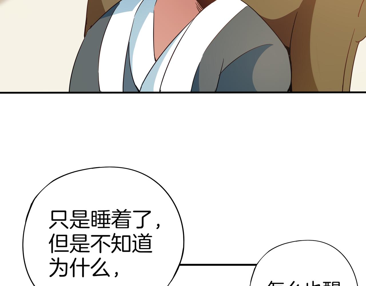 《山海驯兽师》第16话 斩草除根 第29页