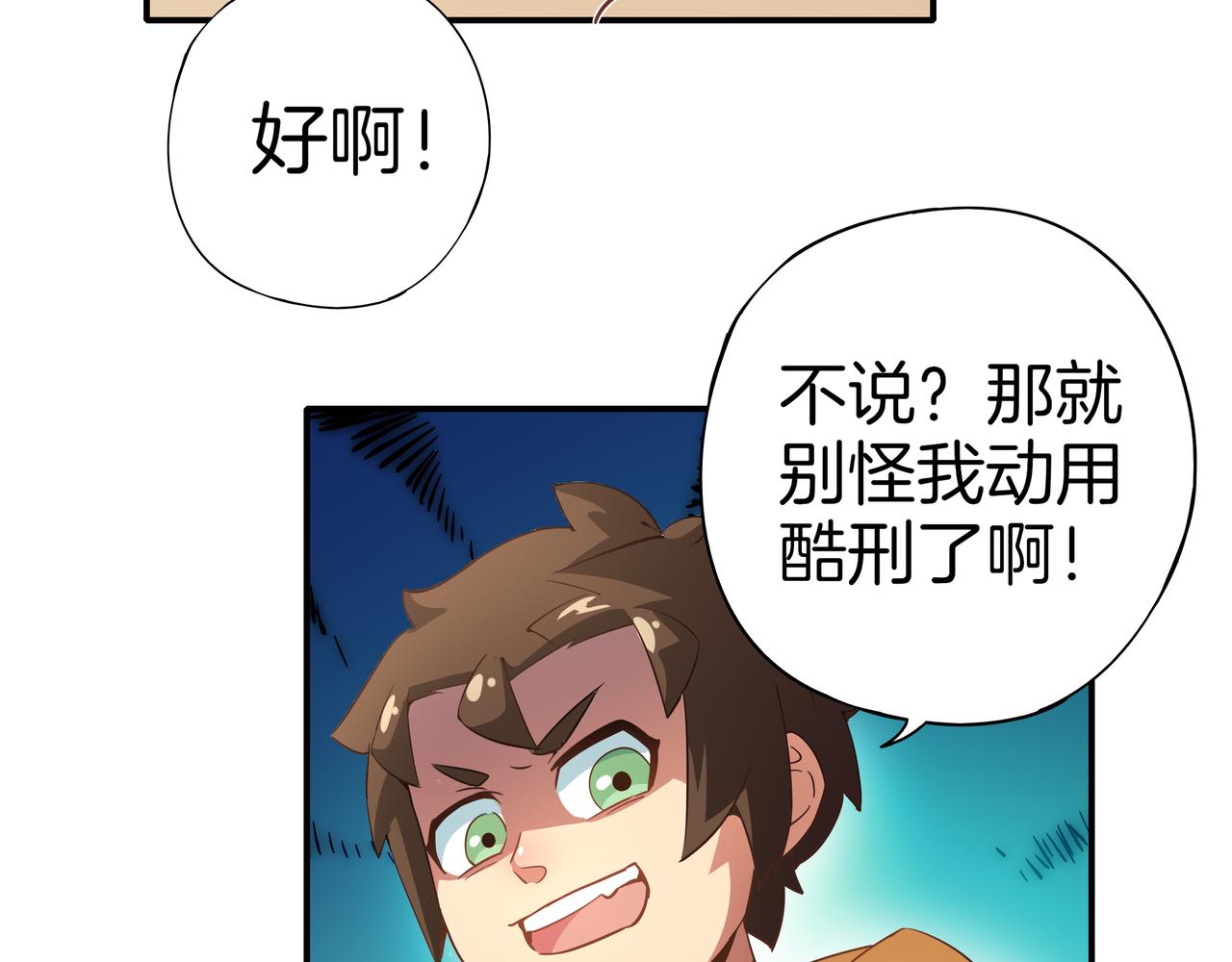 《山海驯兽师》第16话 斩草除根 第34页
