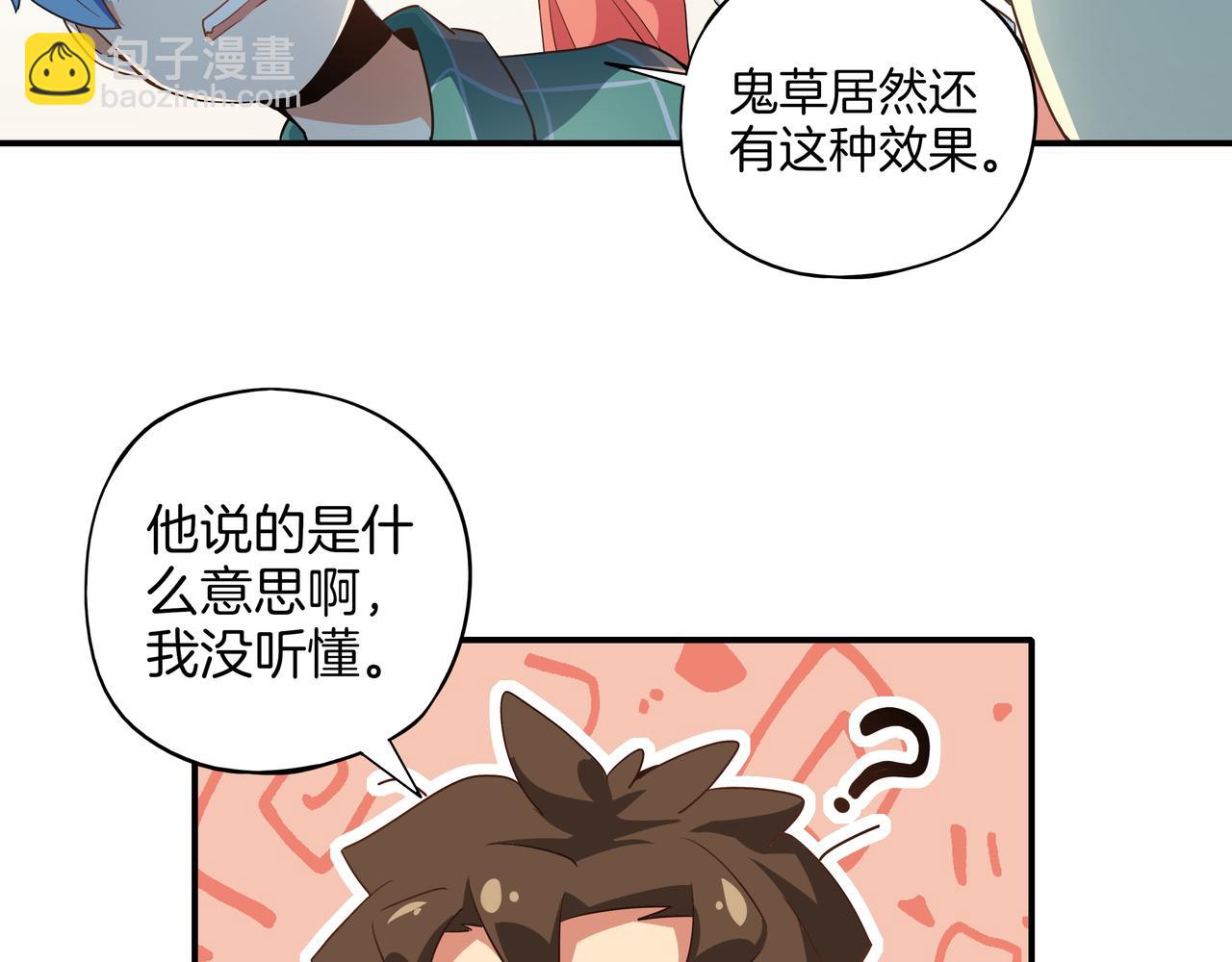 《山海驯兽师》第16话 斩草除根 第47页