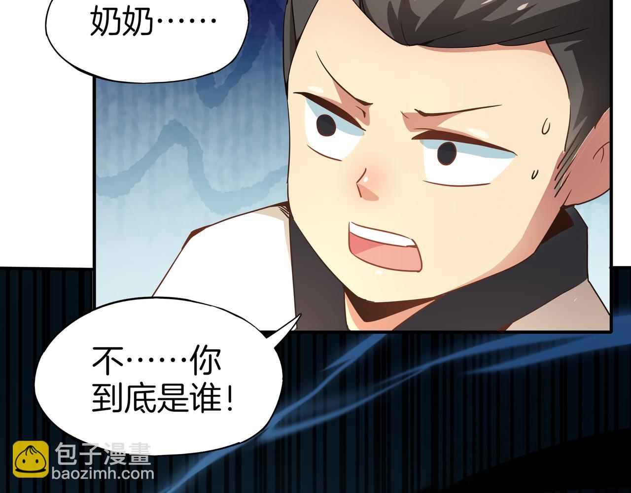 《山海驯兽师》第16话 斩草除根 第7页