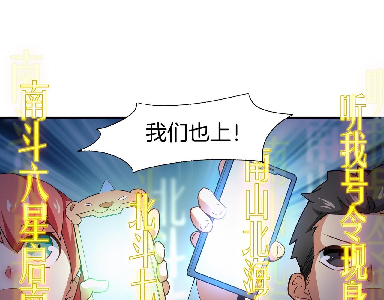 《山海驯兽师》第19话 背叛 第27页