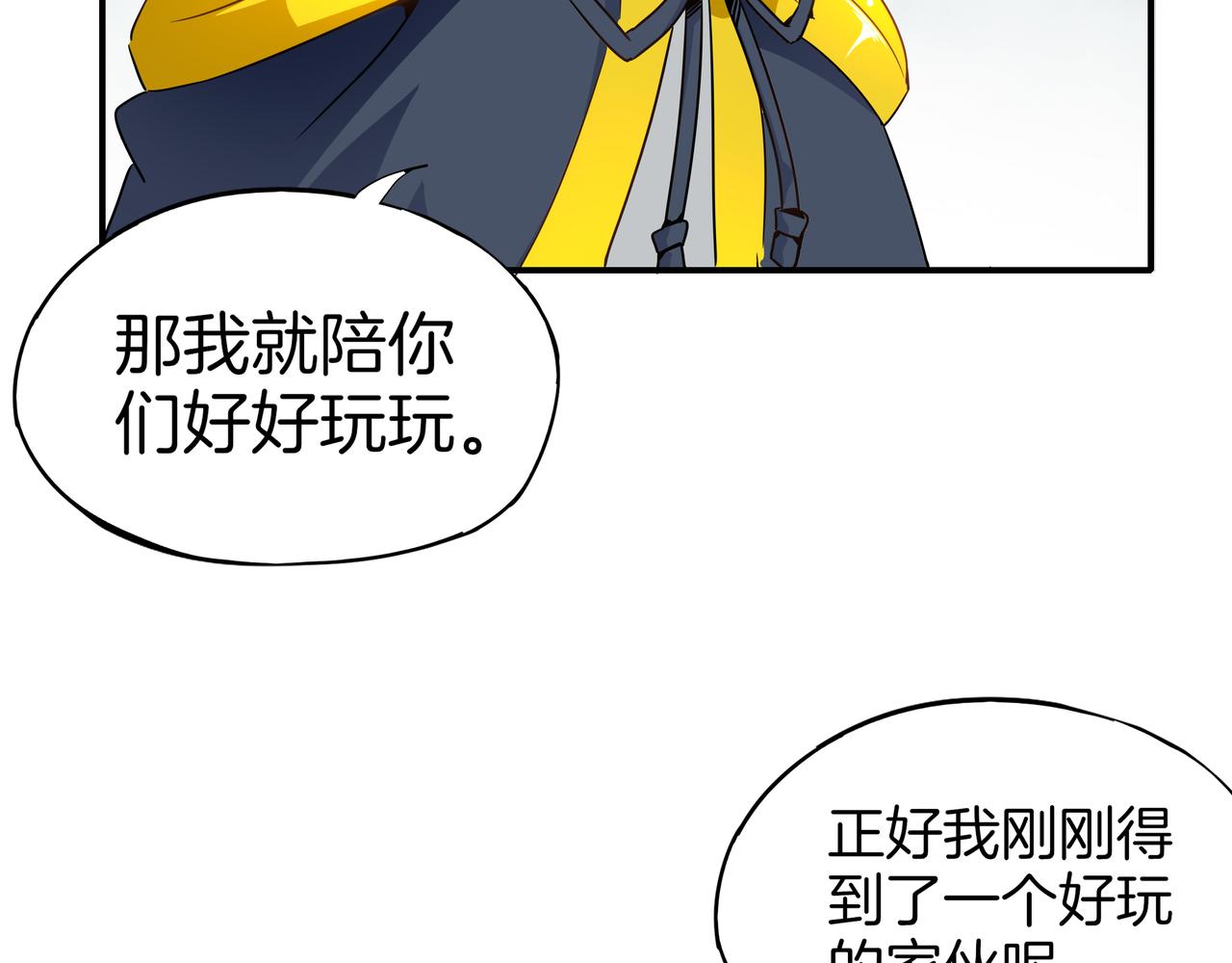 《山海驯兽师》第17话 暴乱 第13页