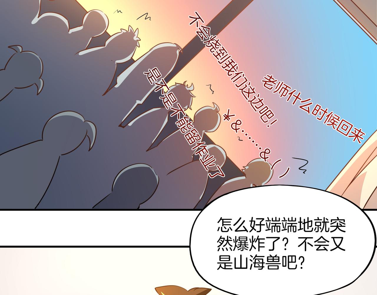 《山海驯兽师》第17话 暴乱 第40页