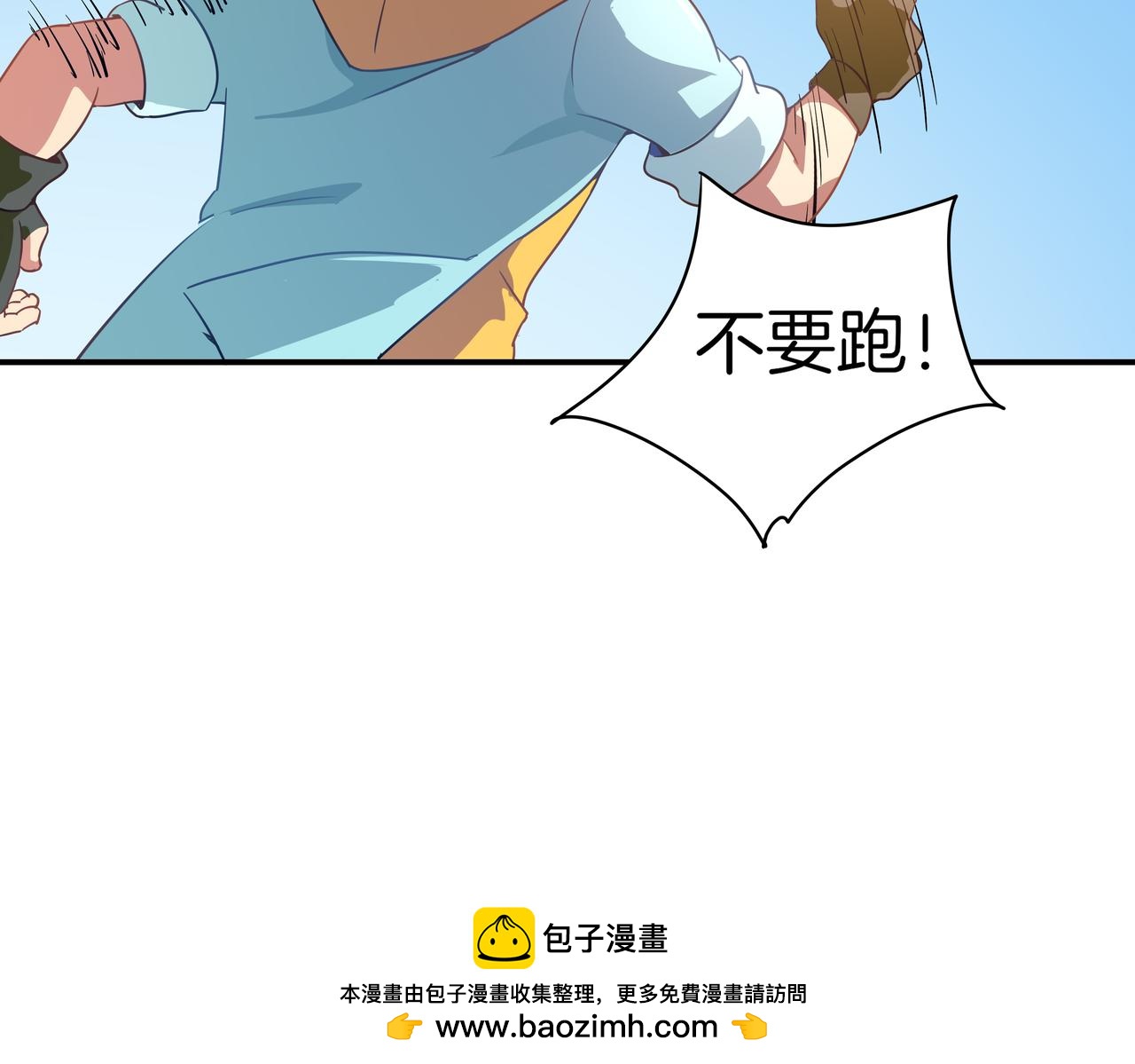《山海驯兽师》第18话 追捕 第50页