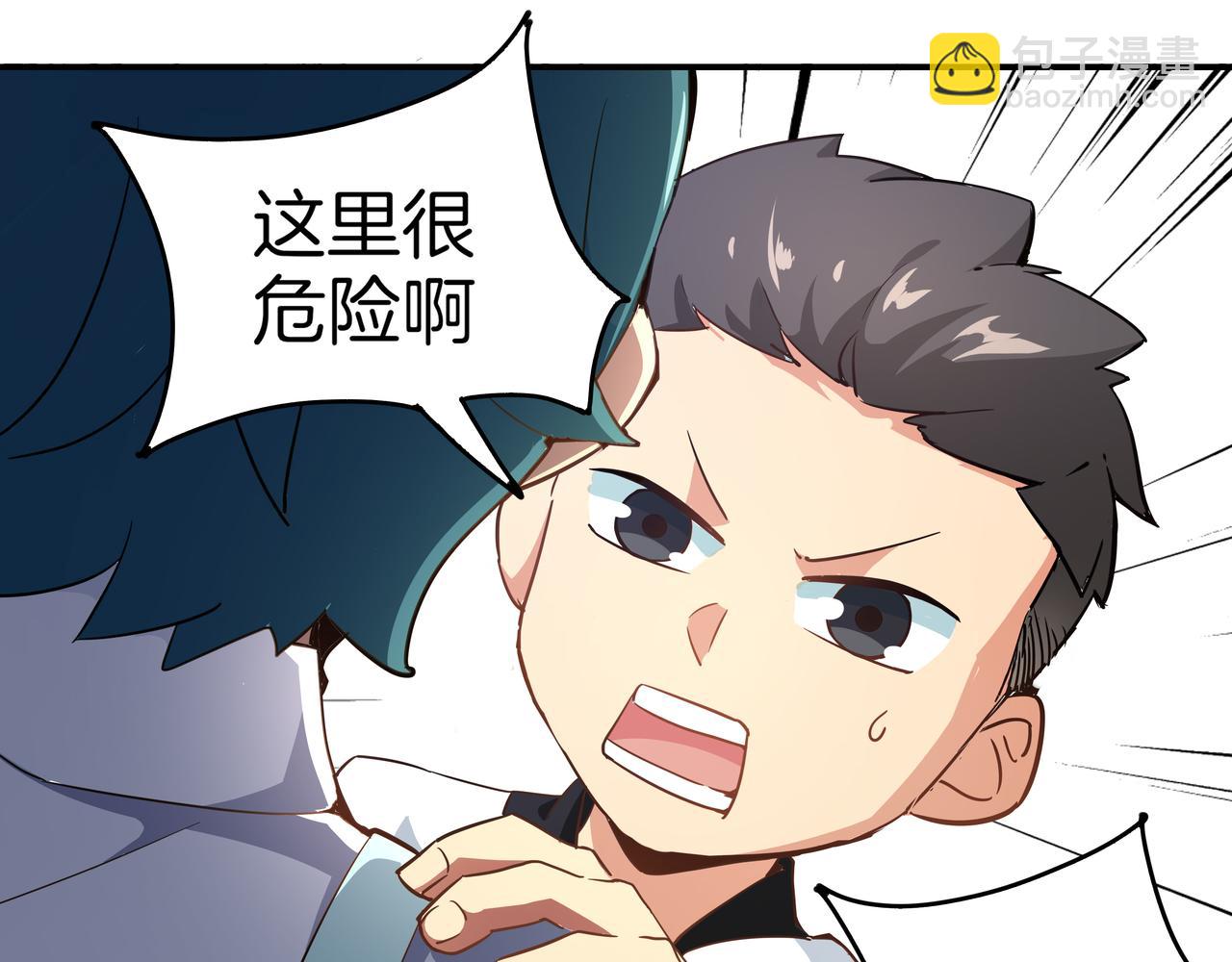 《山海驯兽师》第22话 意外之人 第11页