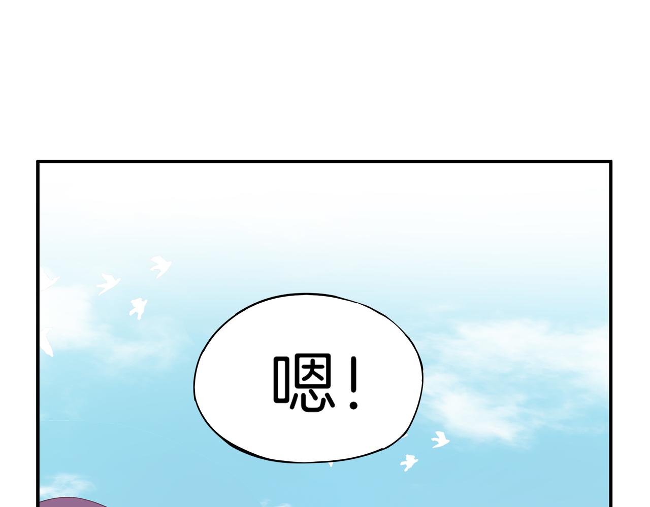 《山海驯兽师》第23话 迫近的恶意 第13页