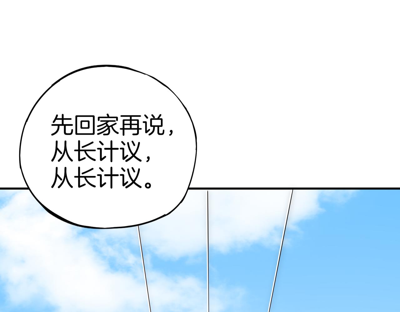 《山海驯兽师》第23话 迫近的恶意 第21页