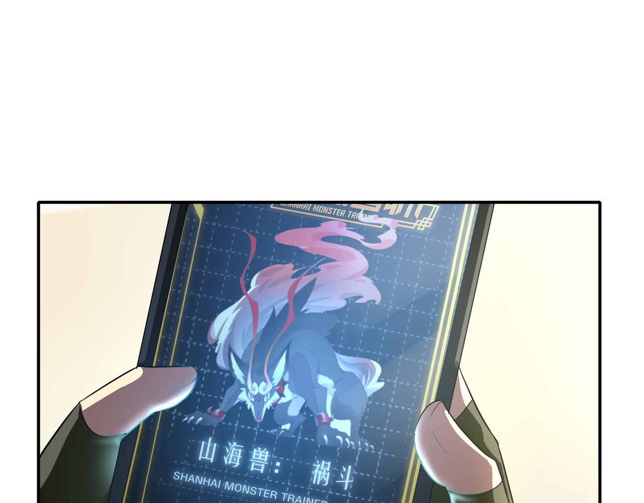 《山海驯兽师》第21话 全城之暗 第13页