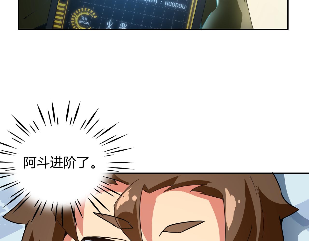 《山海驯兽师》第21话 全城之暗 第14页