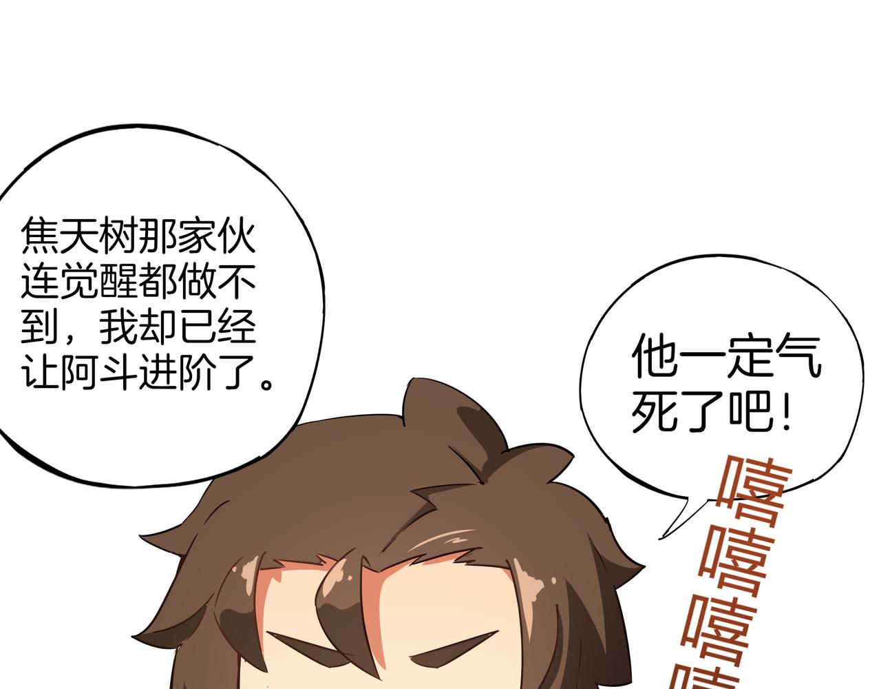 《山海驯兽师》第21话 全城之暗 第26页