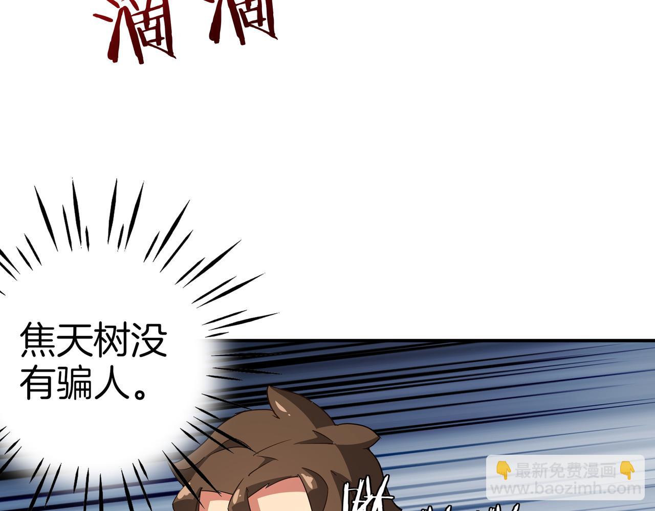 《山海驯兽师》第21话 全城之暗 第42页