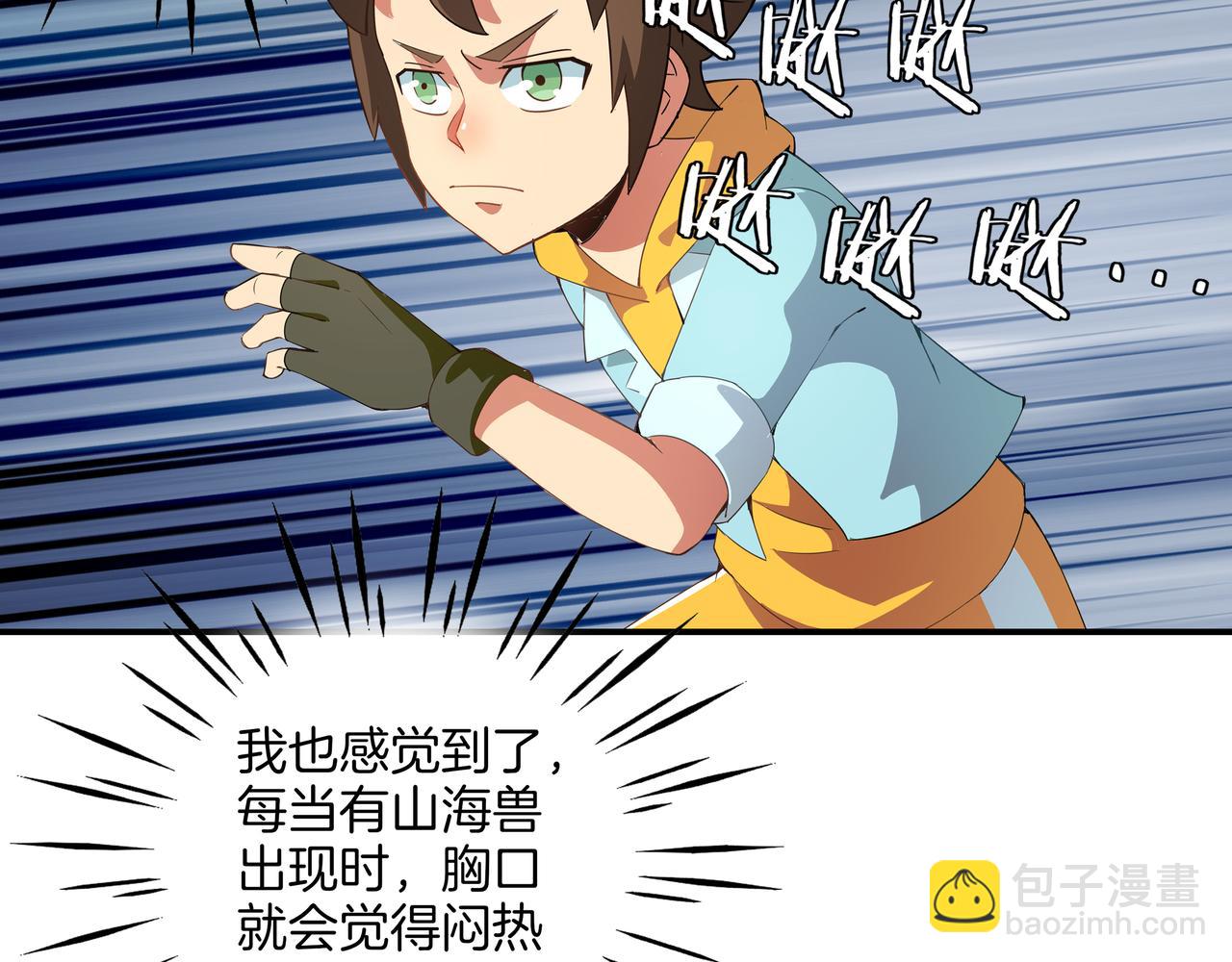 《山海驯兽师》第21话 全城之暗 第43页