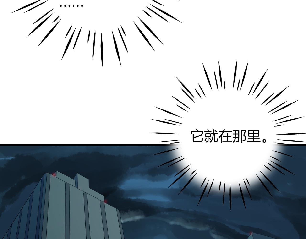 《山海驯兽师》第21话 全城之暗 第44页