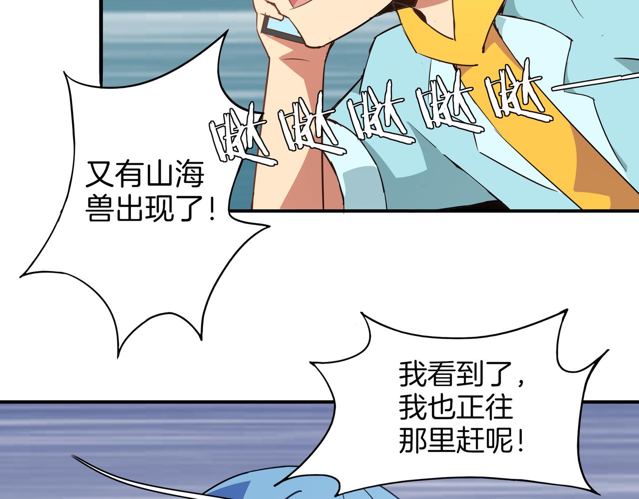 《山海驯兽师》第21话 全城之暗 第47页