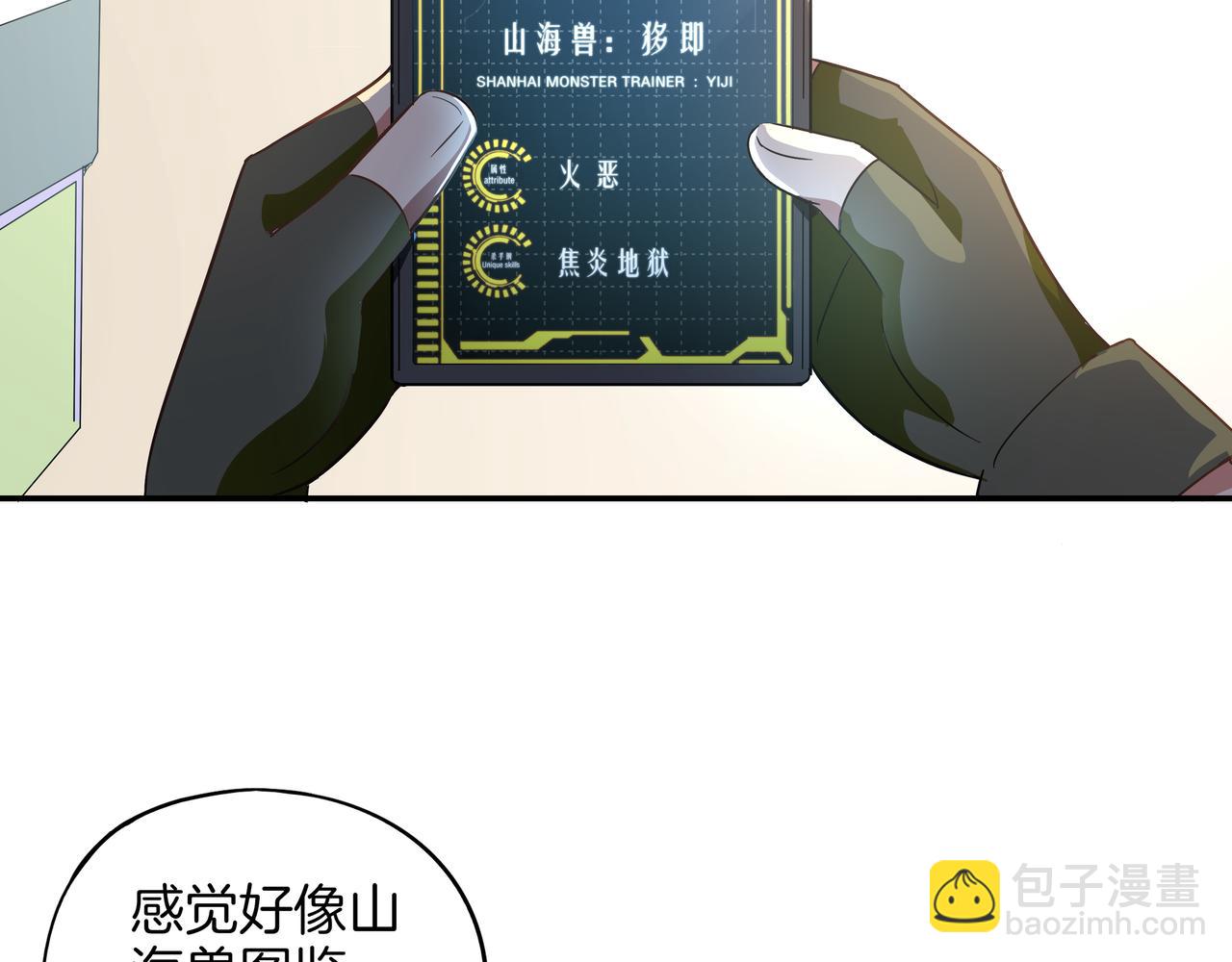 《山海驯兽师》第21话 全城之暗 第7页