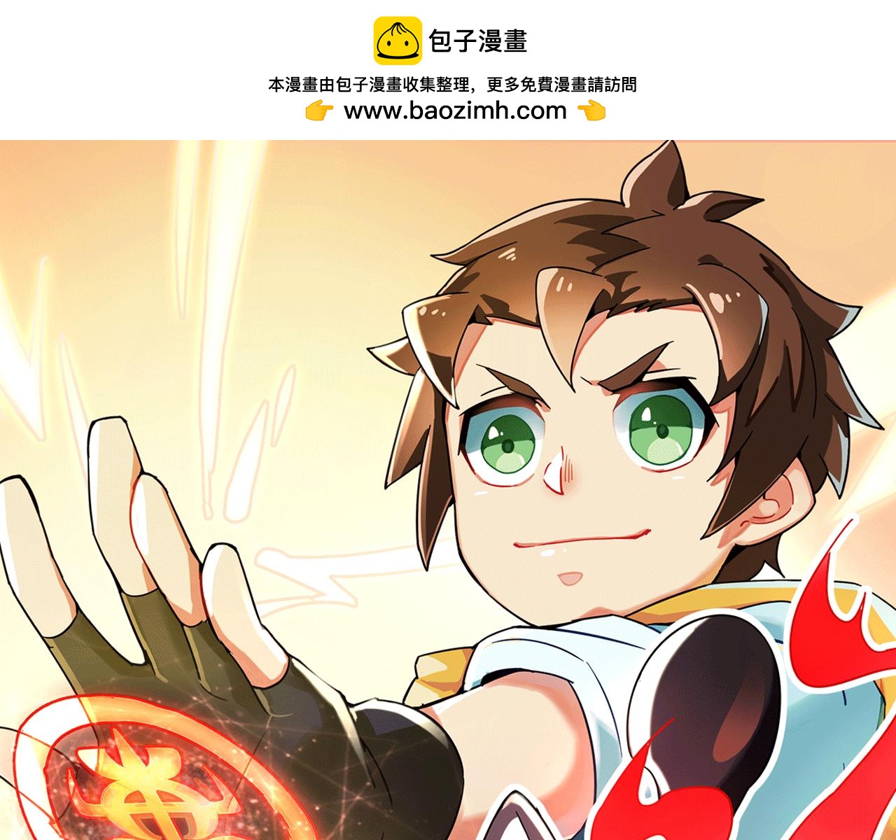 《山海驯兽师》第20话 火神图腾——进阶 第1页