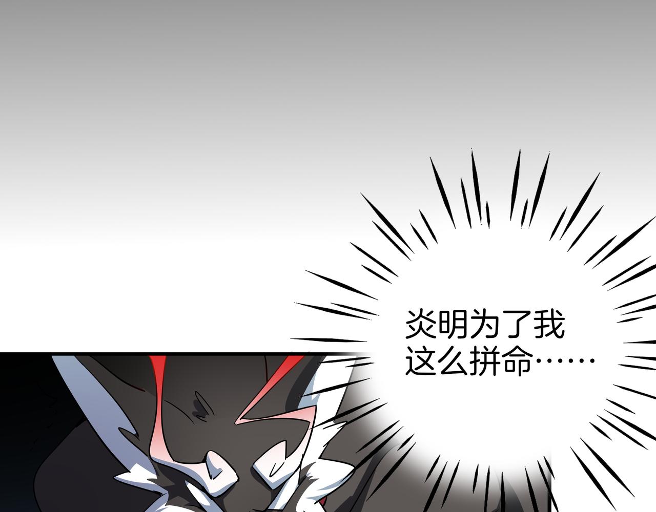 《山海驯兽师》第20话 火神图腾——进阶 第28页