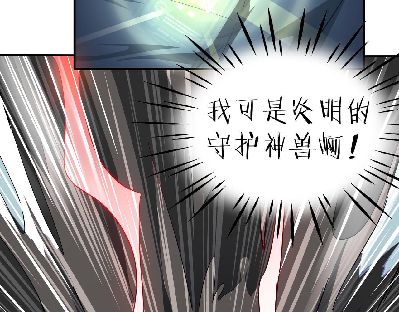 《山海驯兽师》第20话 火神图腾——进阶 第30页