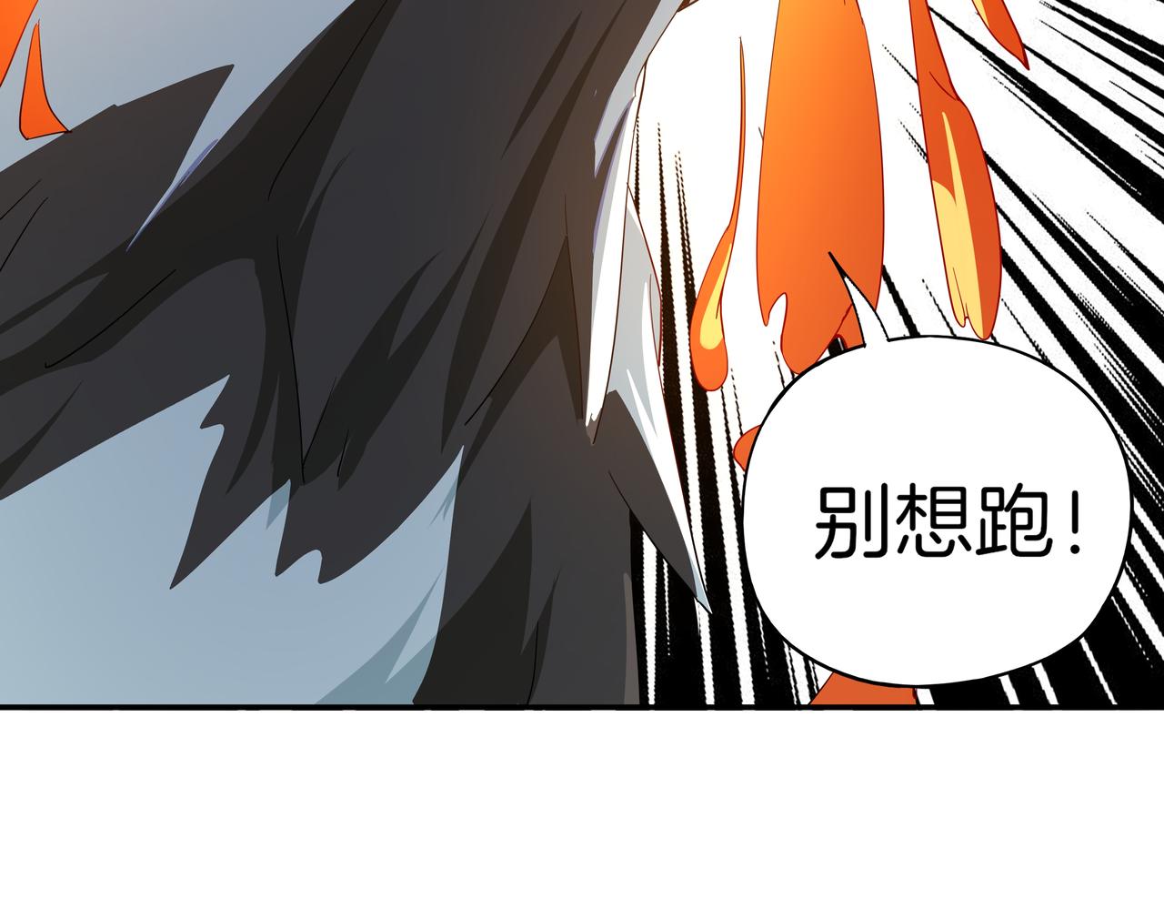 《山海驯兽师》第20话 火神图腾——进阶 第46页