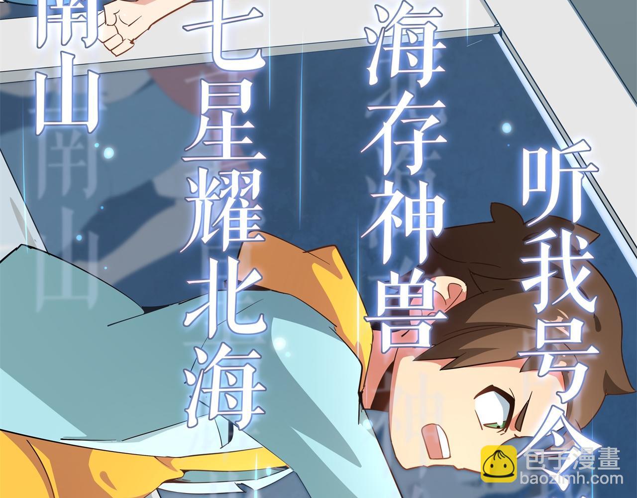 《山海驯兽师》第24话 雷霆万钧 第21页