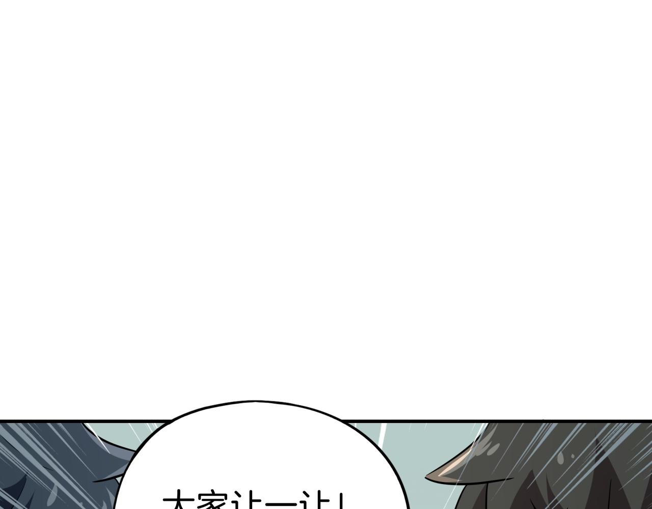 《山海驯兽师》第24话 雷霆万钧 第28页