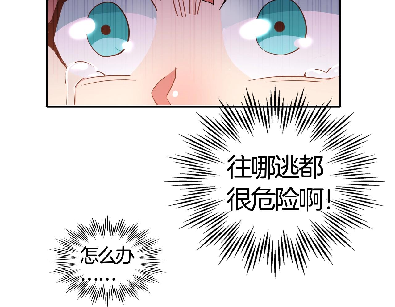 《山海驯兽师》第25话 觉醒吧！赖赖！ 第26页